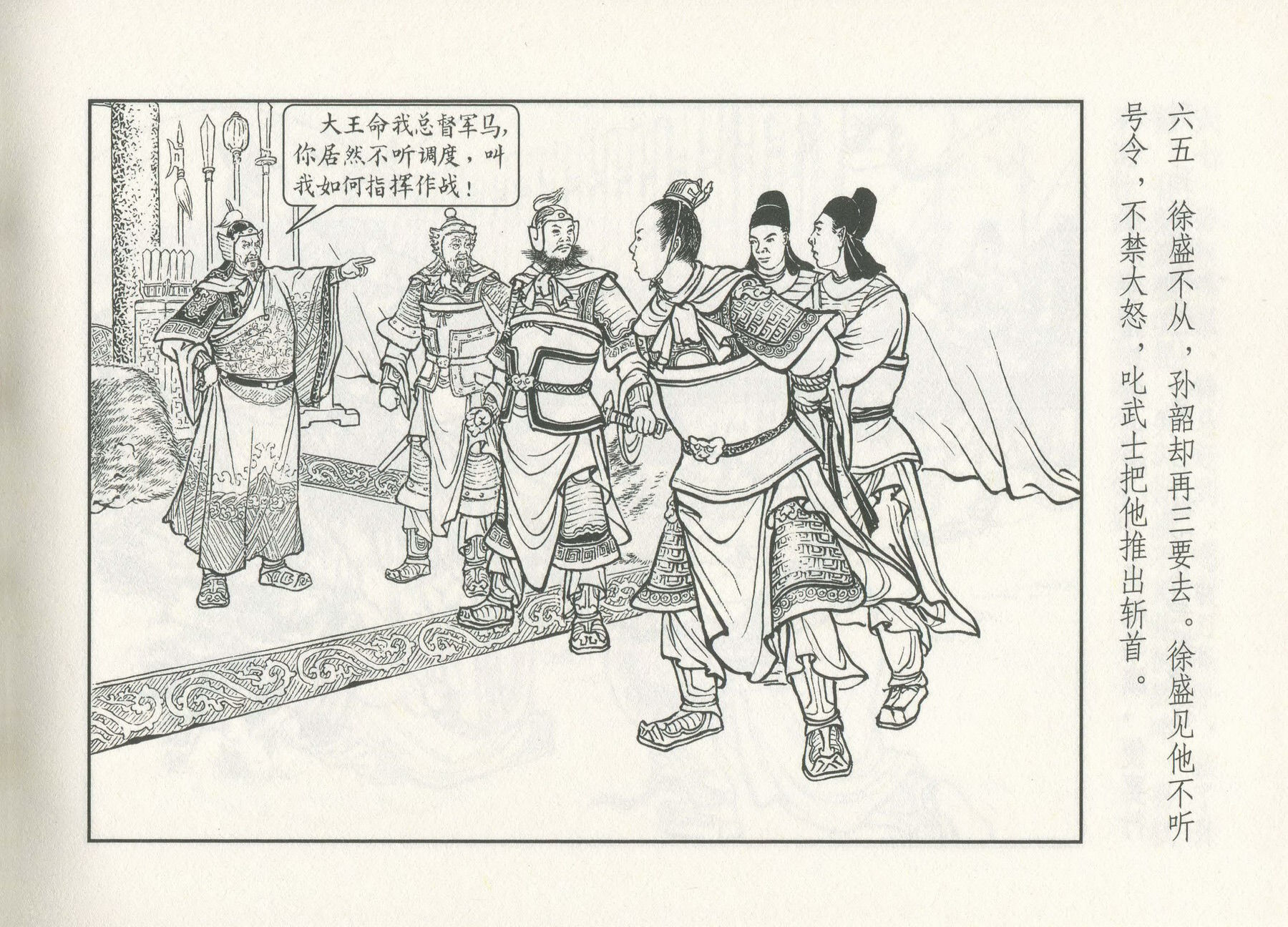 三国演义安居五路,三国演义安居平五路片段