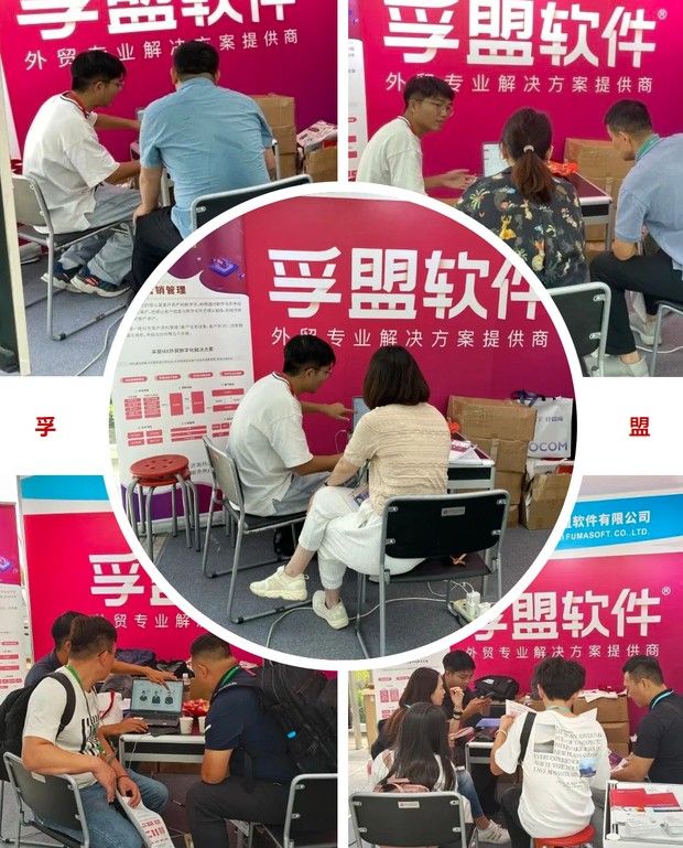 直击现场|孚盟软件亮相第134届广交会，实力圈粉！