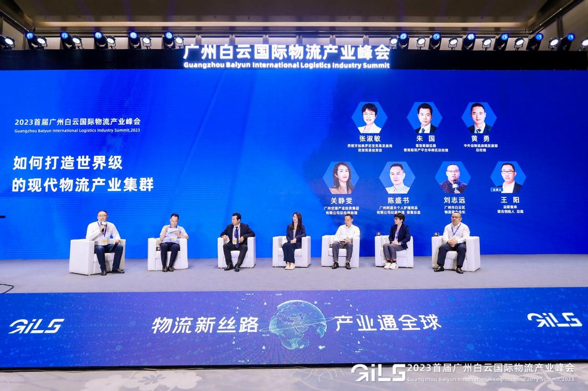 广州白云国际物流产业峰会,第十二届全球物流企业发展峰会