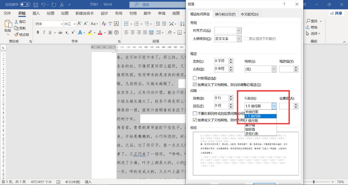 编辑好的word文档怎样排版,word新手必备文字编辑排版教程