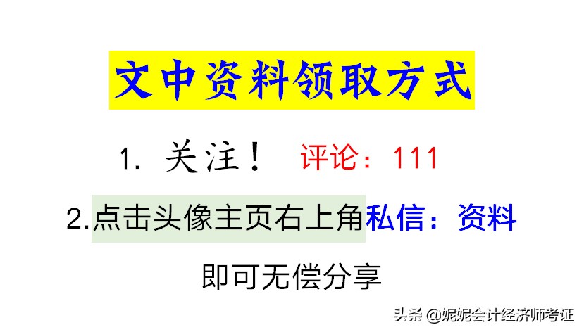 2020年中级会计实务模拟卷,2019年初级会计考前押题大题