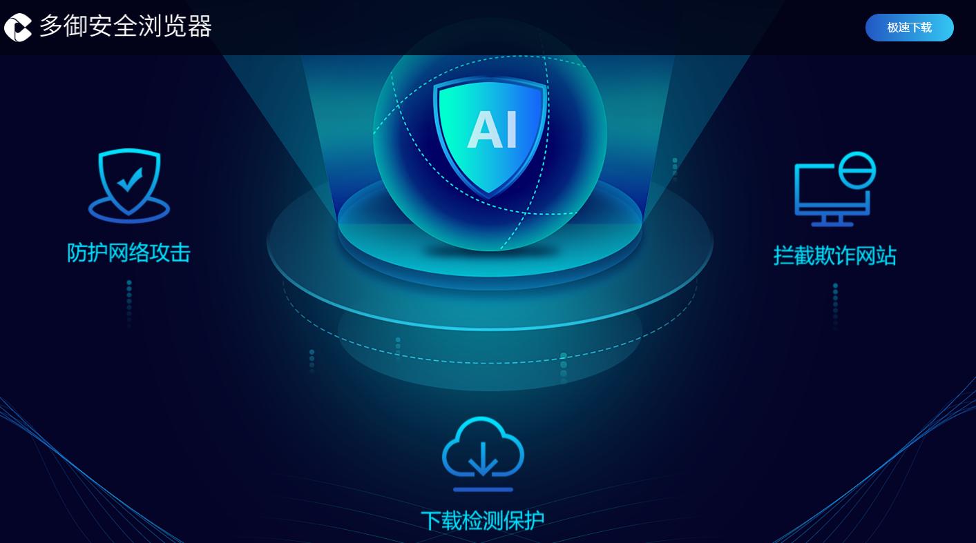 多御安全浏览器android1.7版,多御手机浏览器好用吗