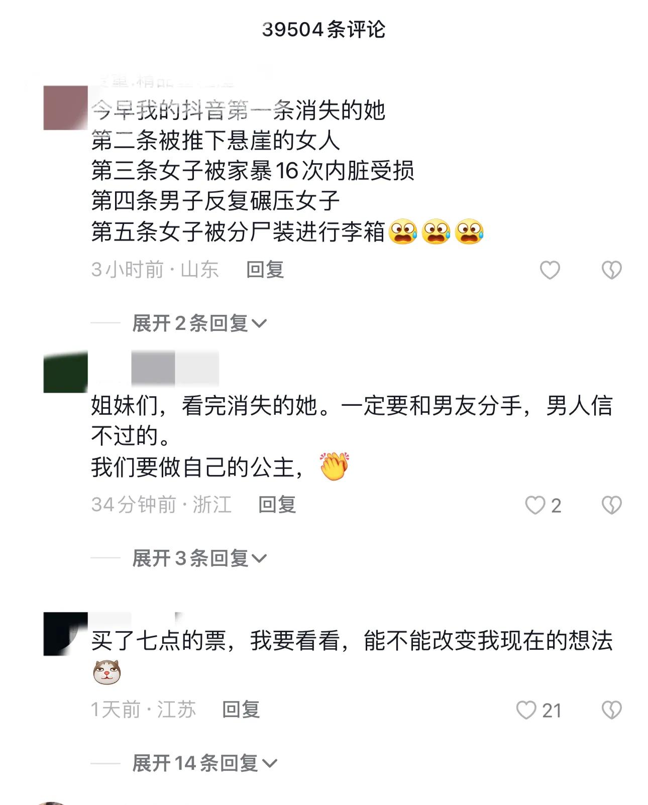 看完消失的她后真的要分手吗,消失的她真的有人分手了吗