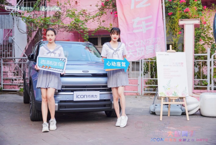 COLORFUN大放异彩吉利ICON巧克力南宁站上市，魅力出街炫彩上市
