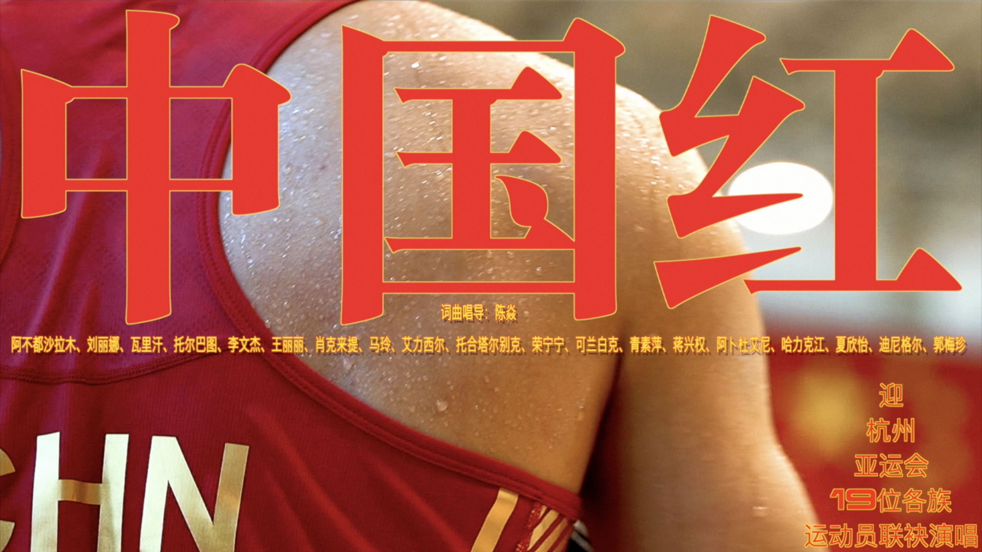 视频丨一份来自*疆新**的礼物献给亚运会