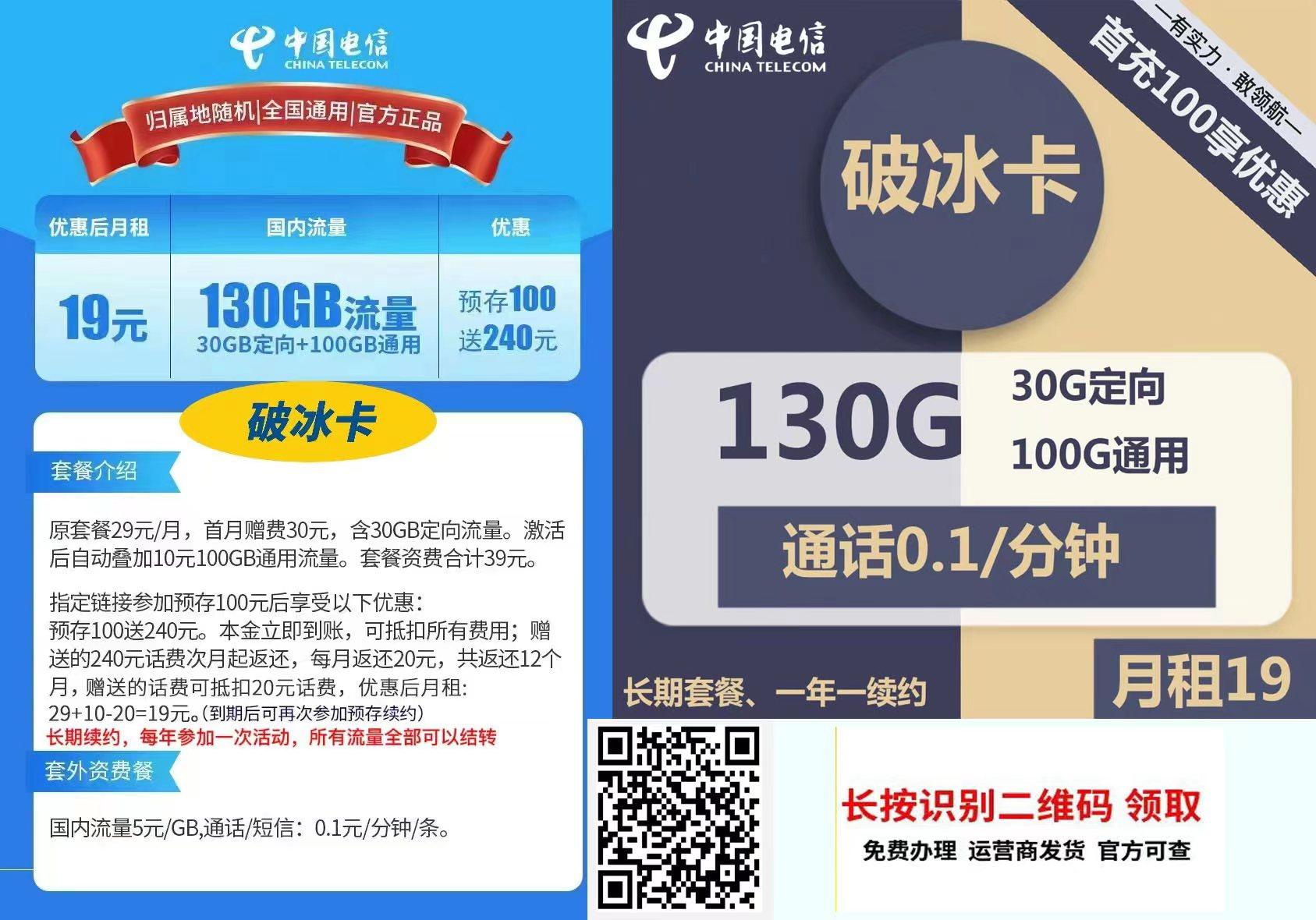 海南电信卡29元套餐50g流量卡,上海电信卡35元200g无限流量卡