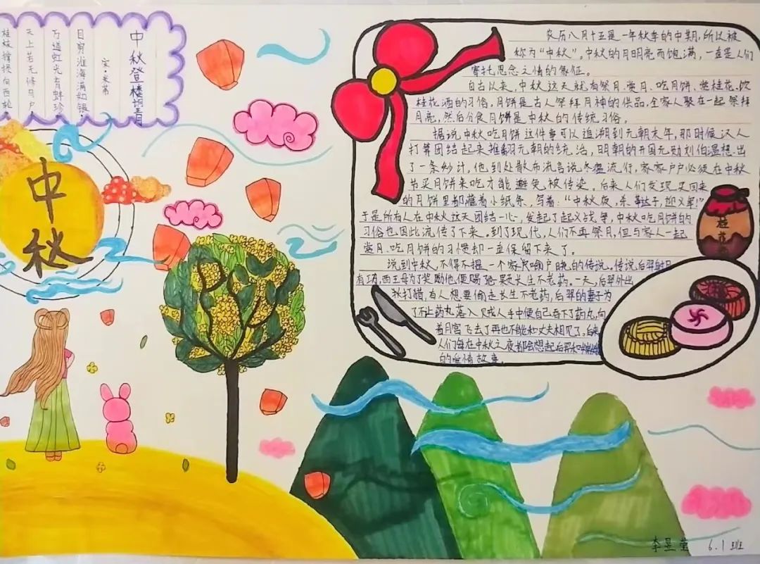 礼赞教师节情满中秋月推文,礼赞教师节情满中秋月心愿卡