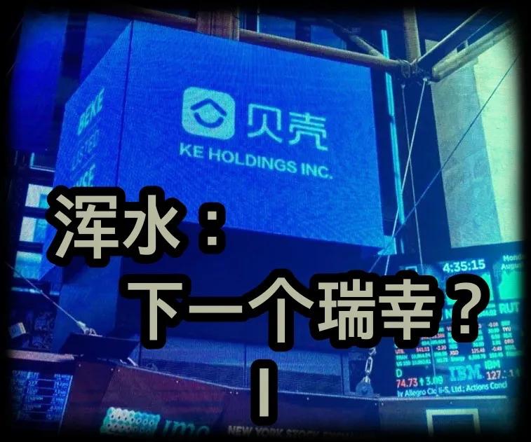 贝壳找房在美被诉讼—财务造假成谜