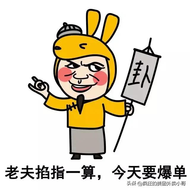 骑手已送达表情包,骑手表情包图片大全