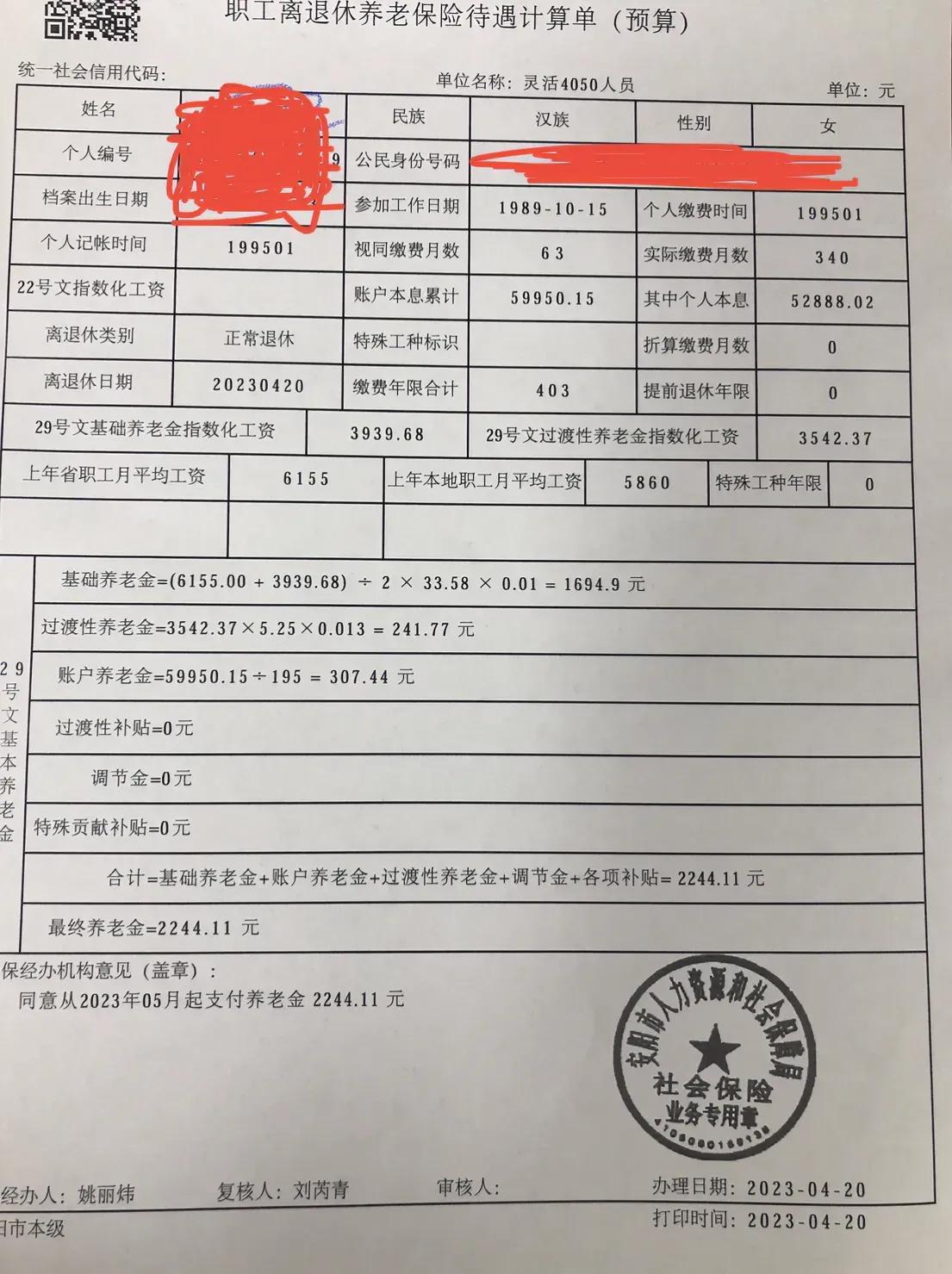 河南退休多少年养老金能回本,河南过渡性养老金退休时如何计算