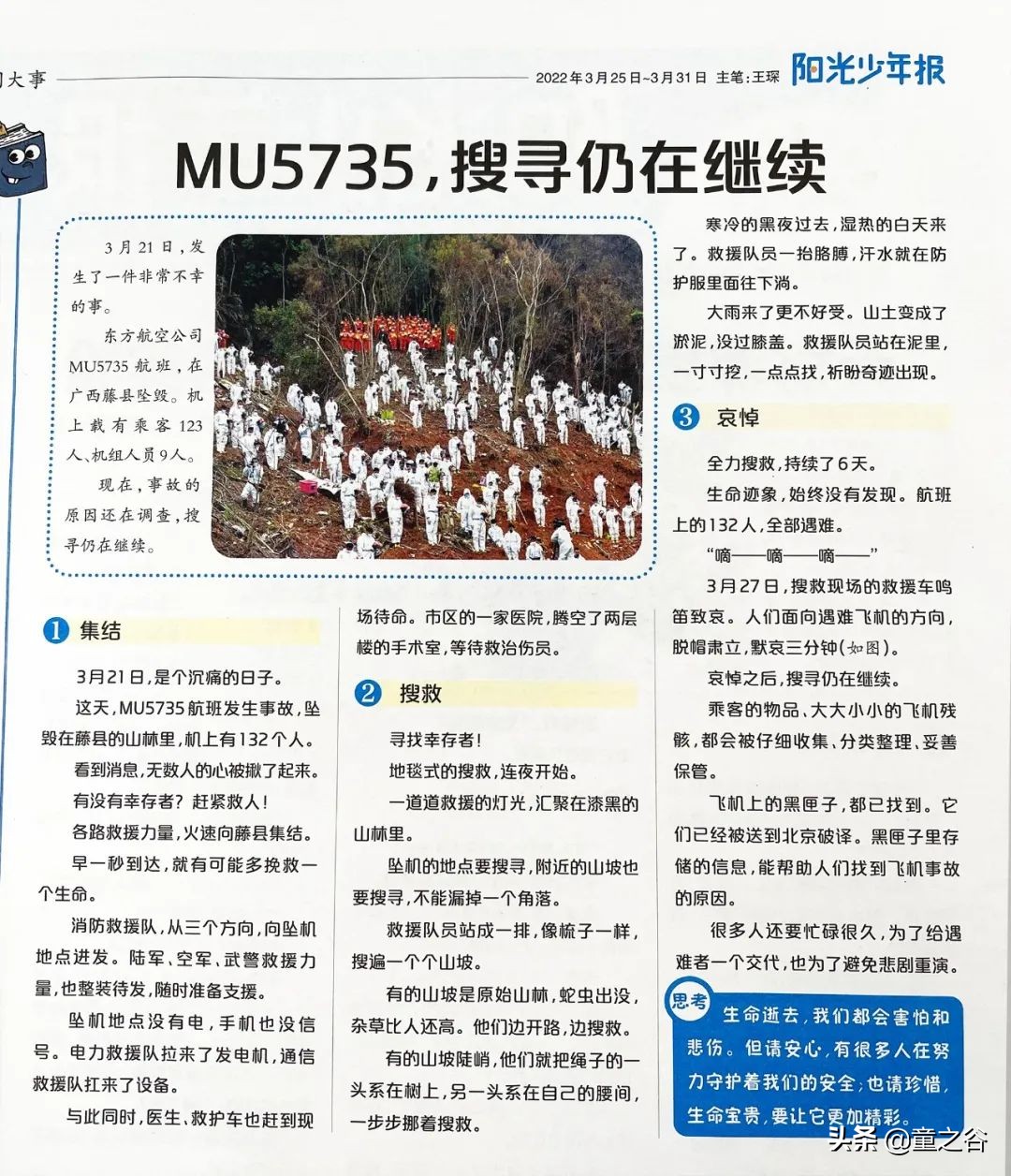 国内第一份新闻故事报,小学生也能轻松读懂时事热点