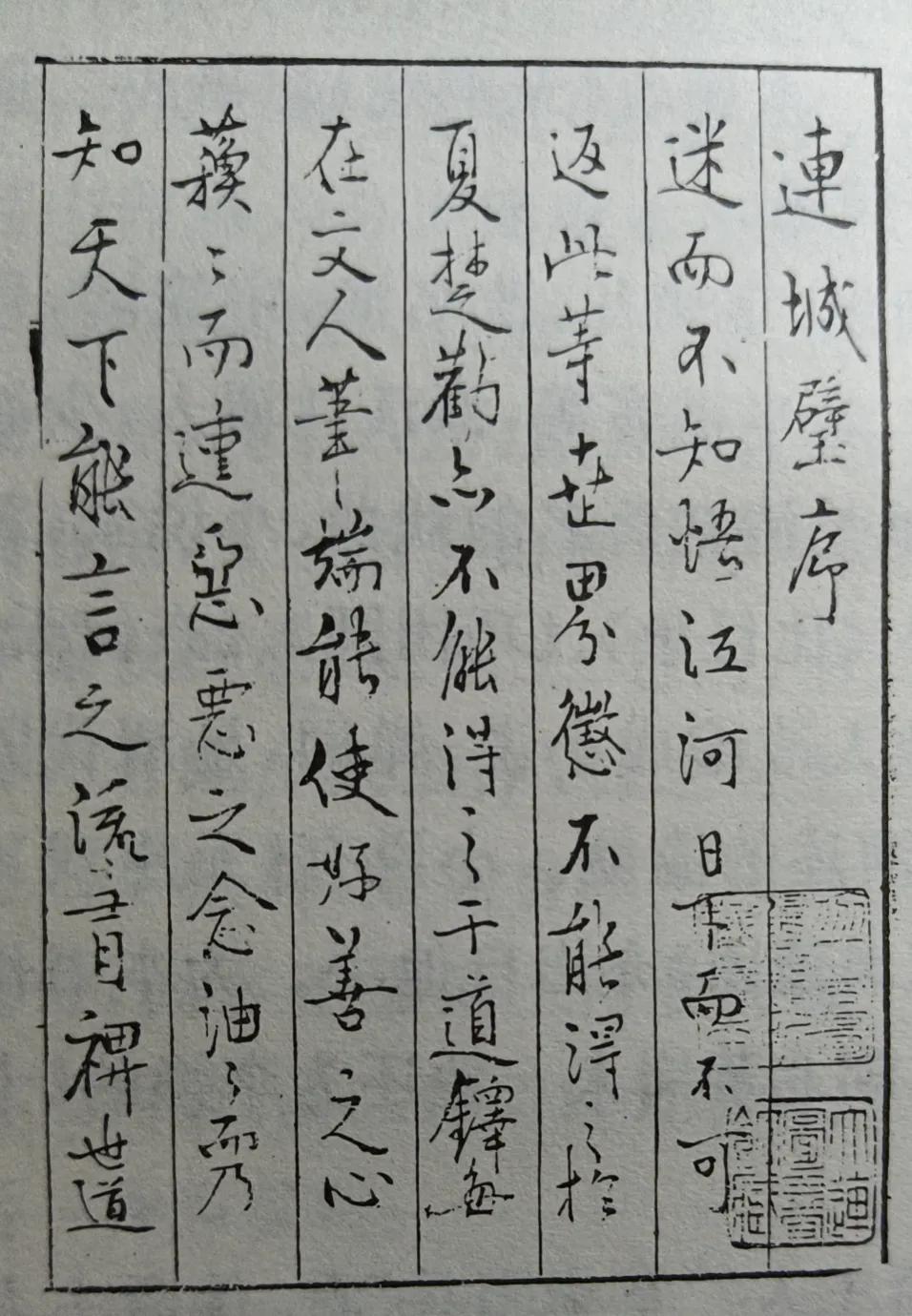 李渔清代小说,藏书无名混沌