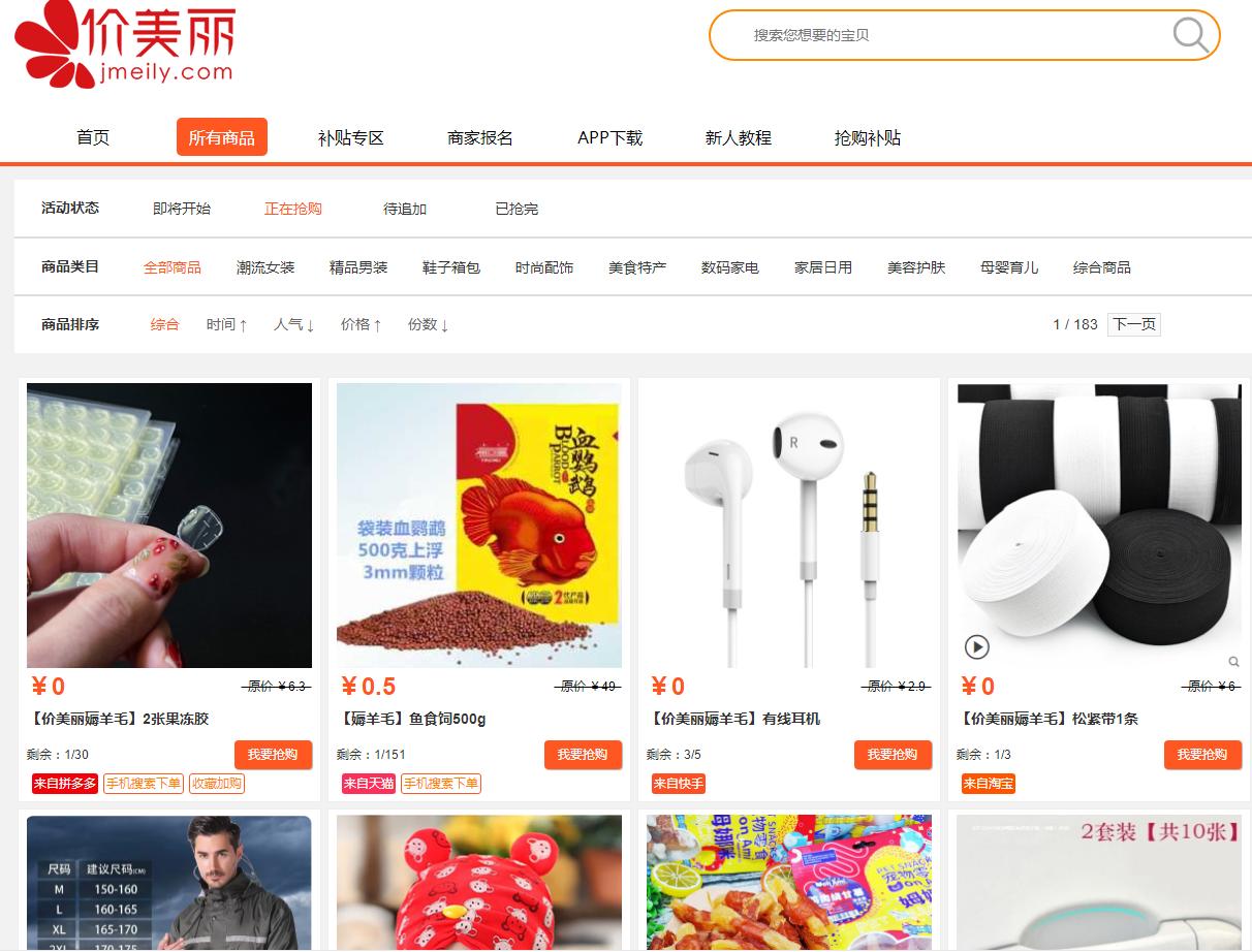 网上0元购物是真的吗,0元购是真实发生的吗