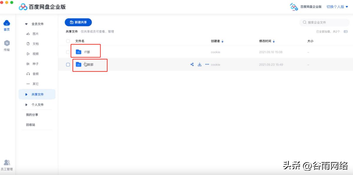 百度网盘企业版速度快一些,百度网盘企业版如何不限速