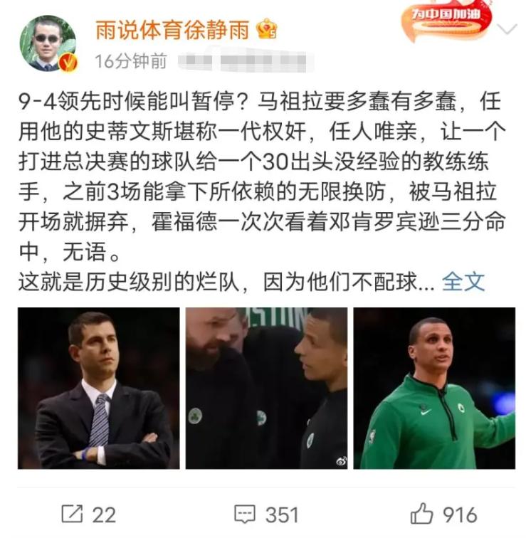 徐静雨马祖拉暂停期间怒扔战术板,徐静雨塔图姆连续三个失误