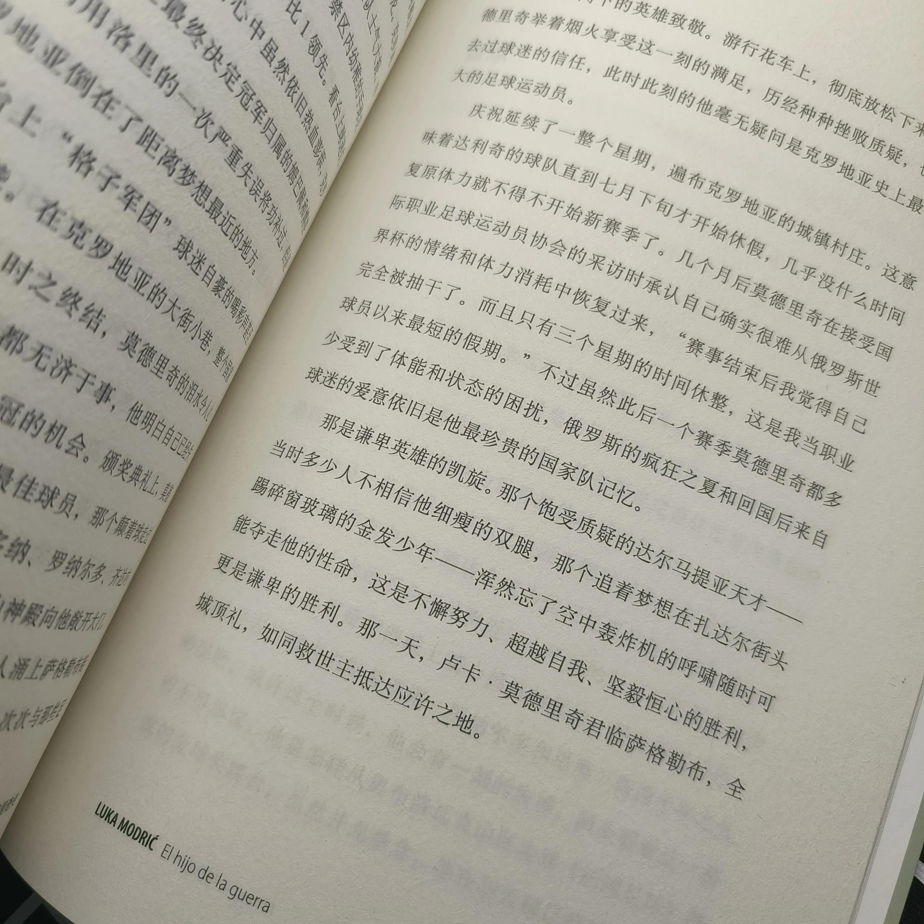 莫德里奇销烟之子,莫德里奇捧起欧冠奖杯照片