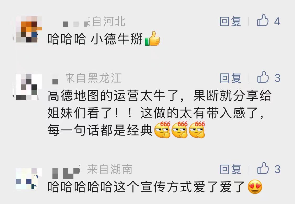 高德地图一条公众号阅读量近4万，就因为蹭了甄嬛传？