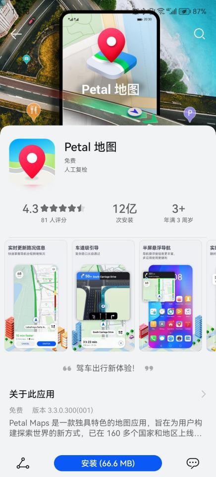 华为手机国际漫游app,记住这几个网站让你省钱
