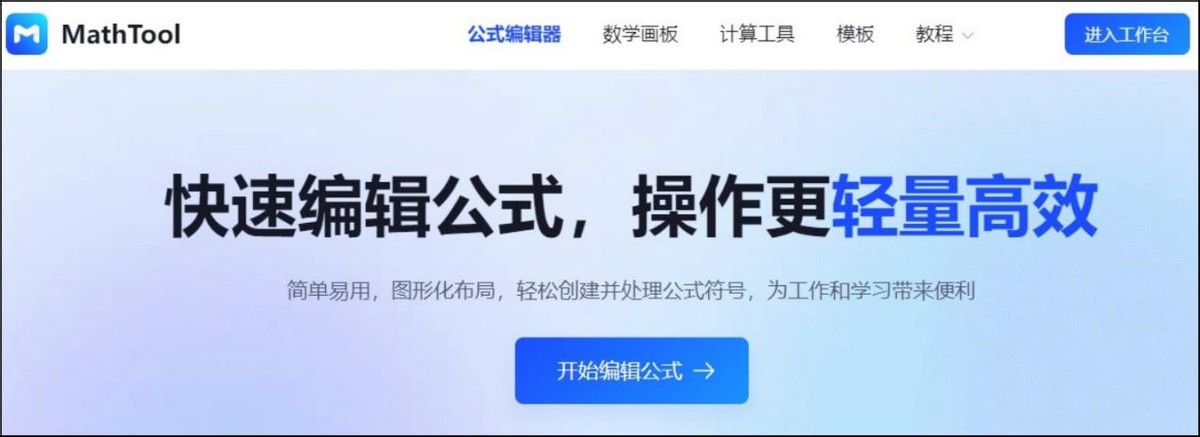 最好的数学公式免费编辑软件,手机编辑数学公式怎么编辑
