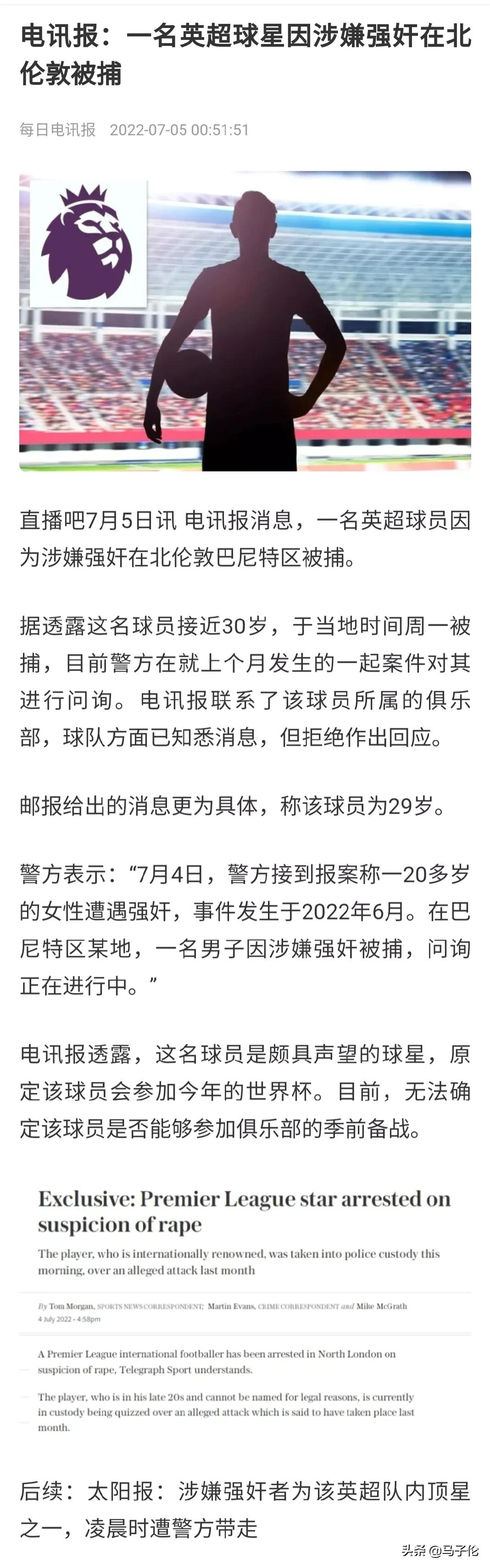 英超顶级球星性侵案件到底是谁,英超涉嫌性侵球员有哪些