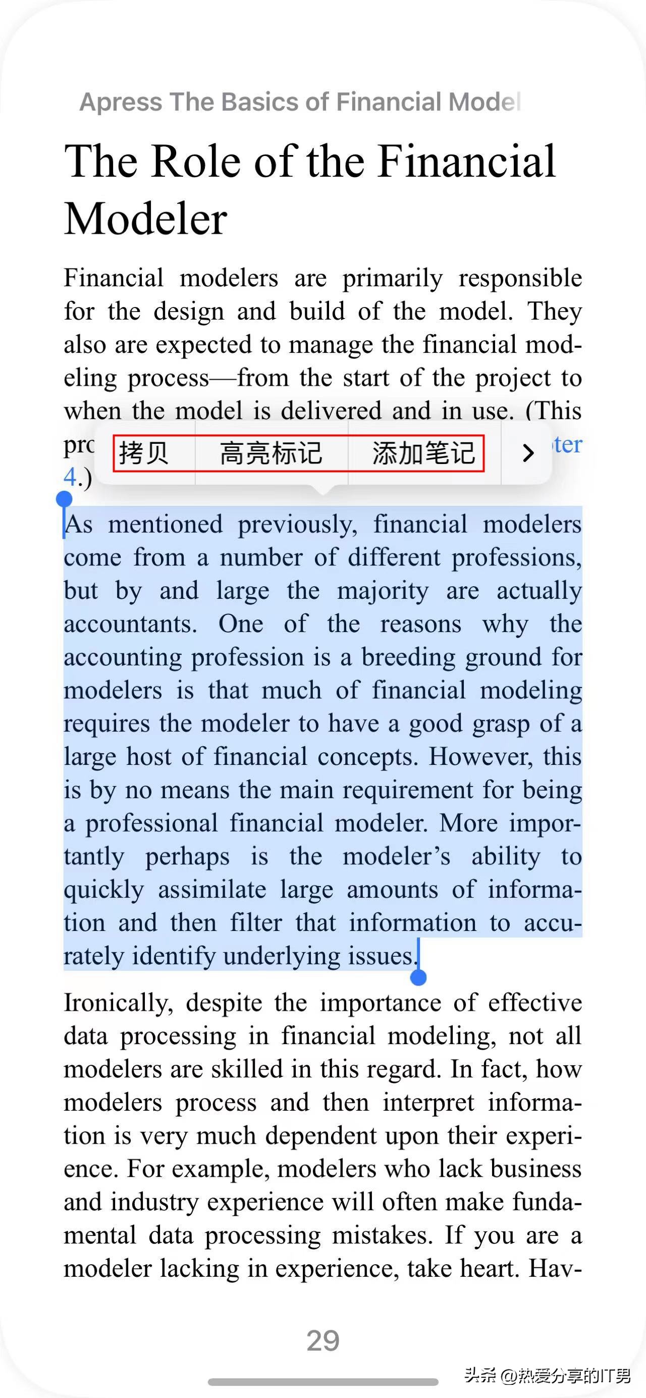 苹果iPhone被忽视的优秀电子书阅读应用——“图书”App