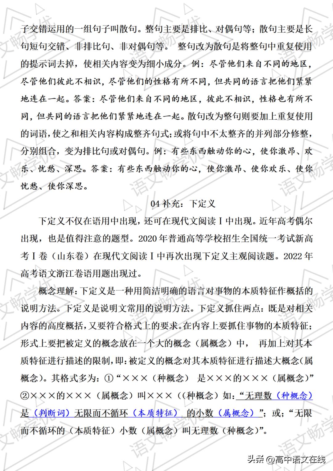 考前指导话语,考前指导语文