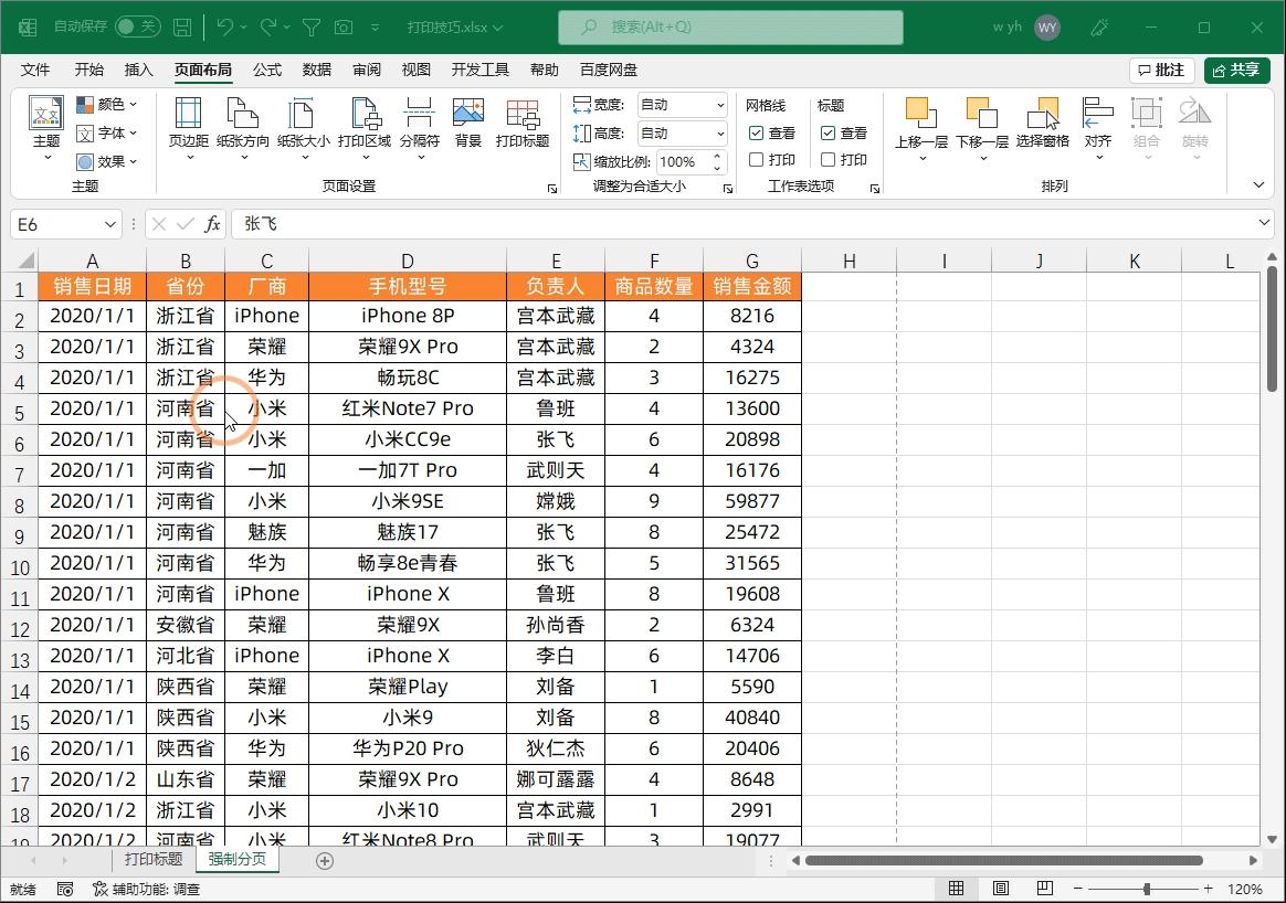 excel打印技巧大全,excel必学六大打印技巧