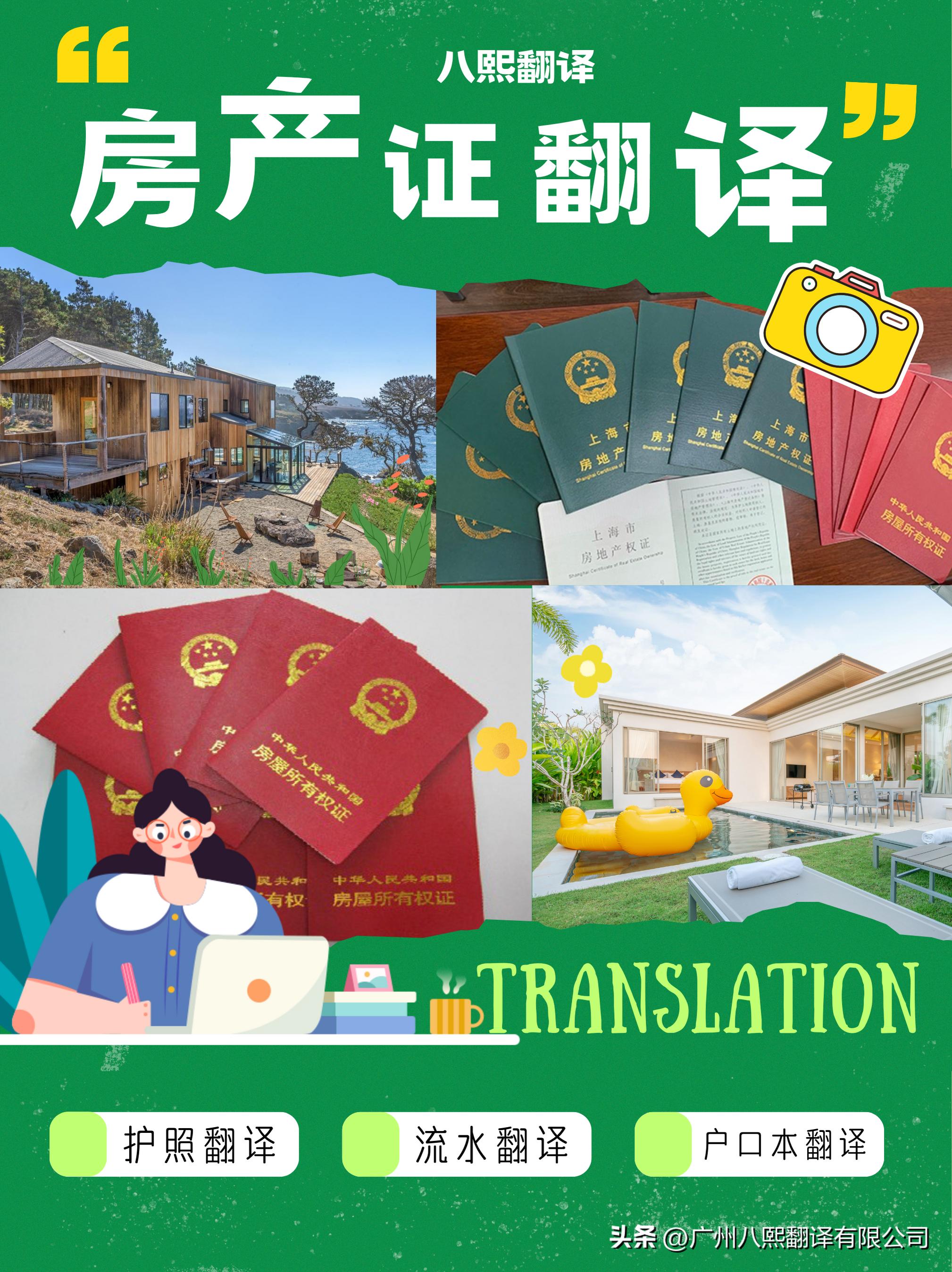 房产证翻译公证办理流程,苏州市房产证翻译模板