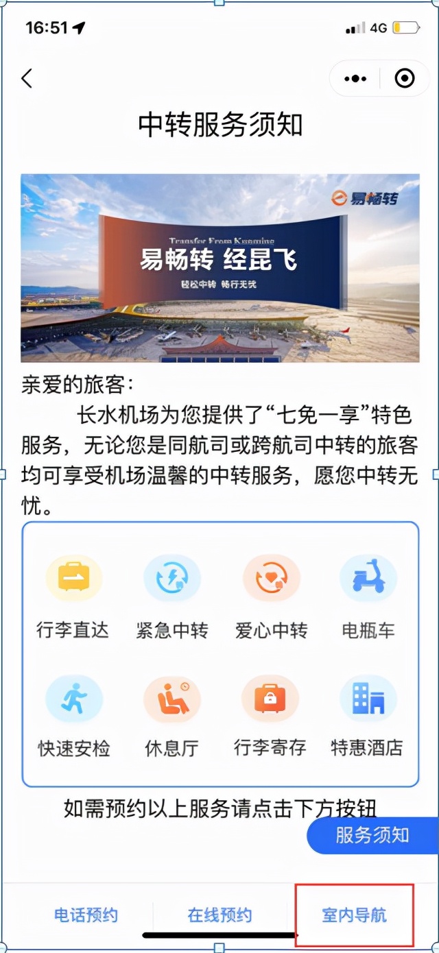 东方航空长水中转,长水机场无联程中转