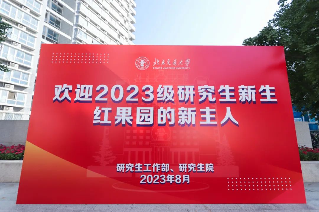 2023北京交大研究生录取,2020北京交大在职研究生