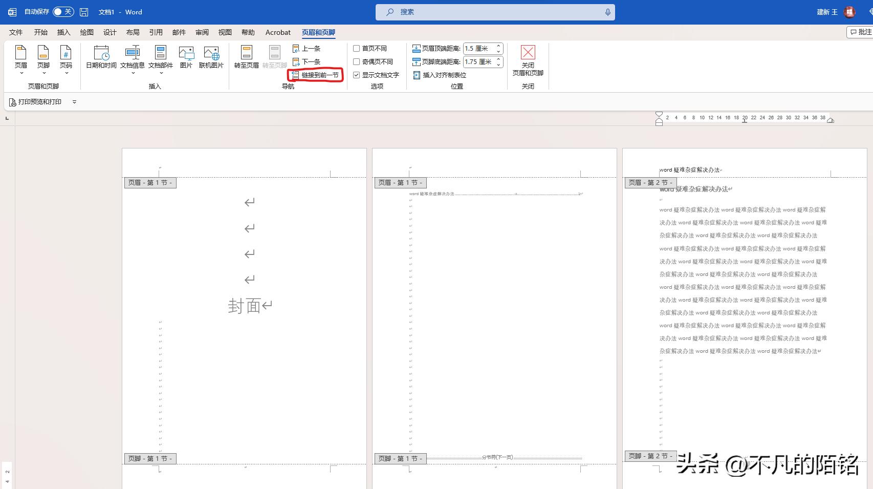 word中遇到的疑难杂症,普通人一台电脑能做什么
