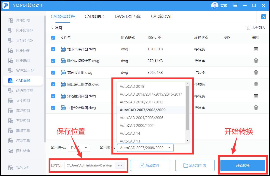 高版本cad转换低版本cad操作,cad天正高版本转换低版本