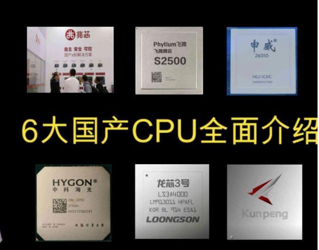 国产自主指令集cpu,我国最靠谱的自研cpu