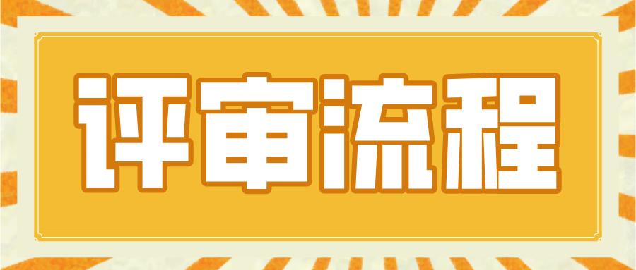 2023年陕西省职称评审通过指南详细看