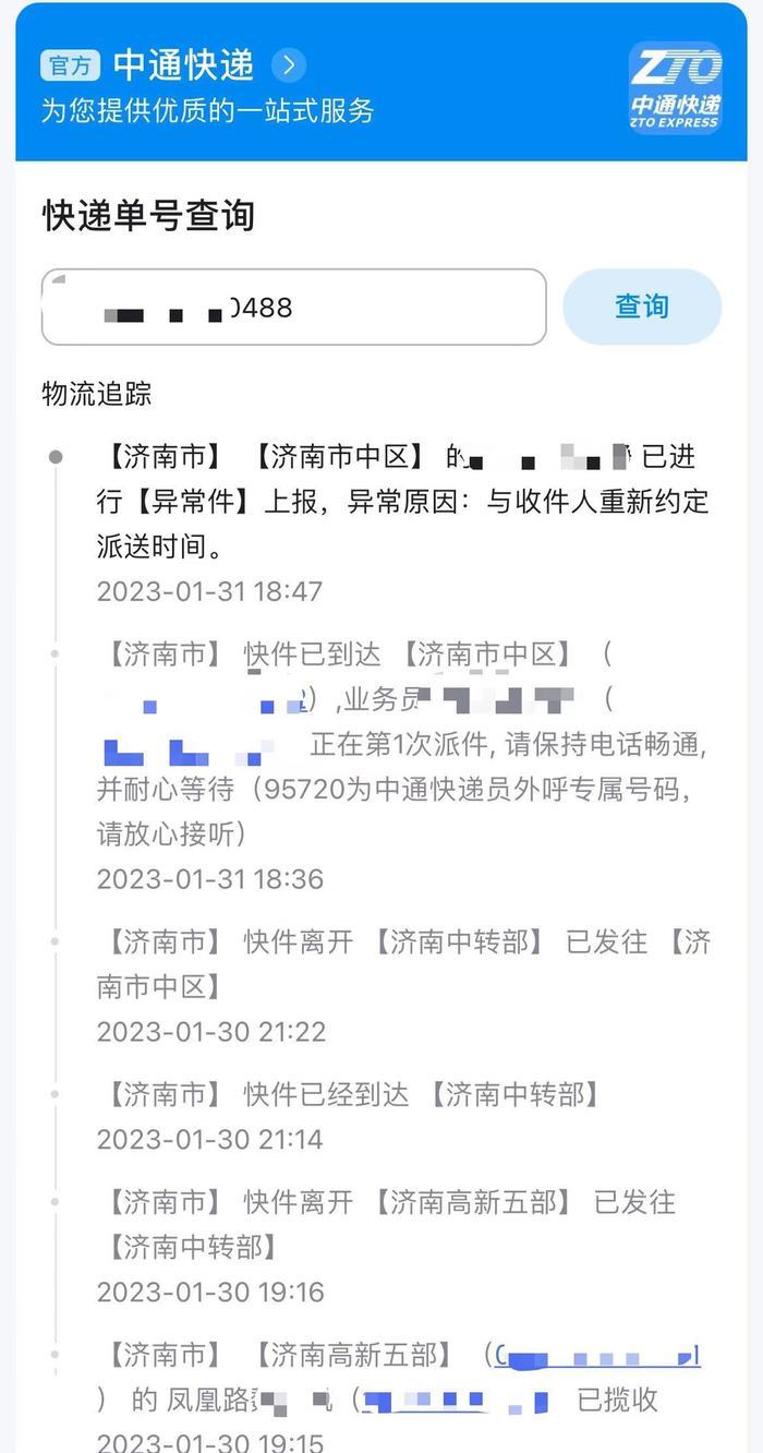中通同城快件7天未送达，迟迟收不到的包裹去了哪?