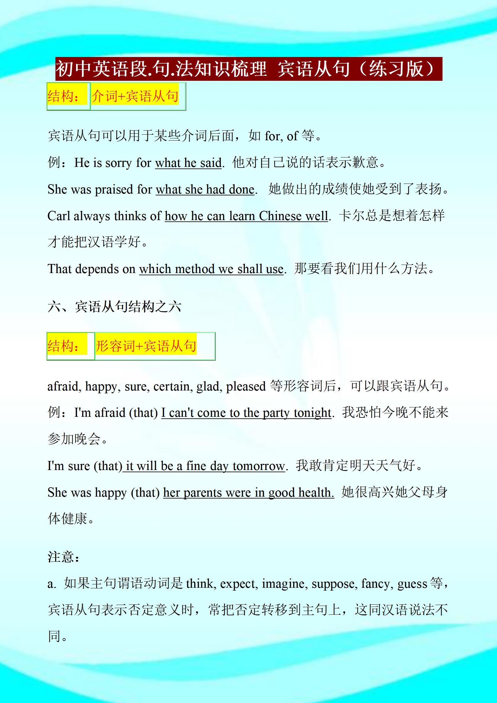 初中英语宾语从句专项训练题,初中英语语法宾语从句