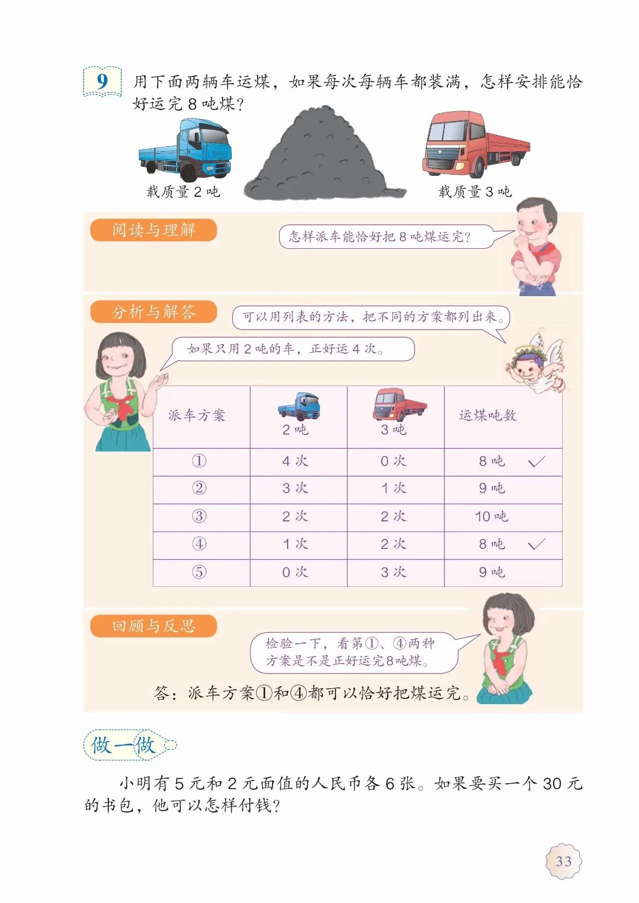 人教版小学数学(三年级上册)课本电子版暑假预习快收藏