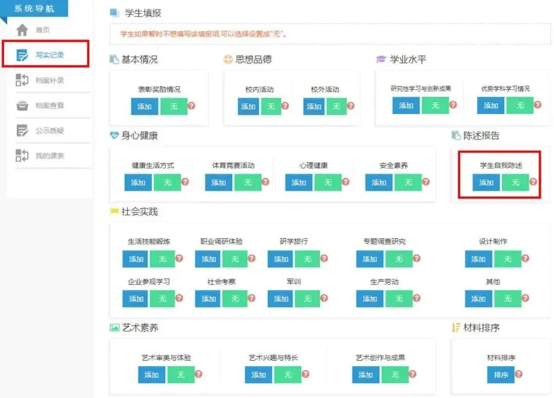 中学生综合素质评价平台如何填写,高中填写综合素质评价200字左右