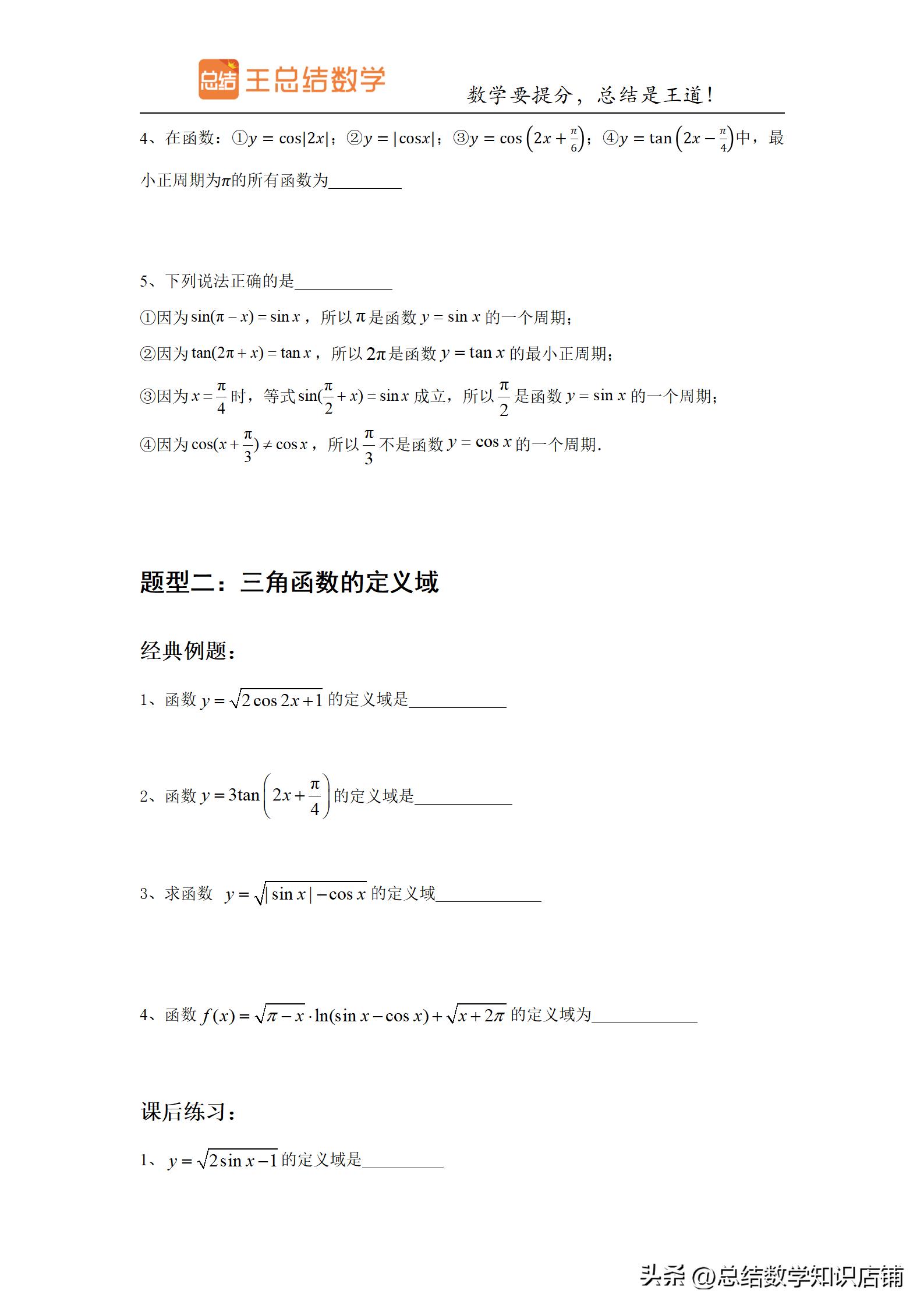 求三角函数解析式的题型,初中三角函数题型及解法