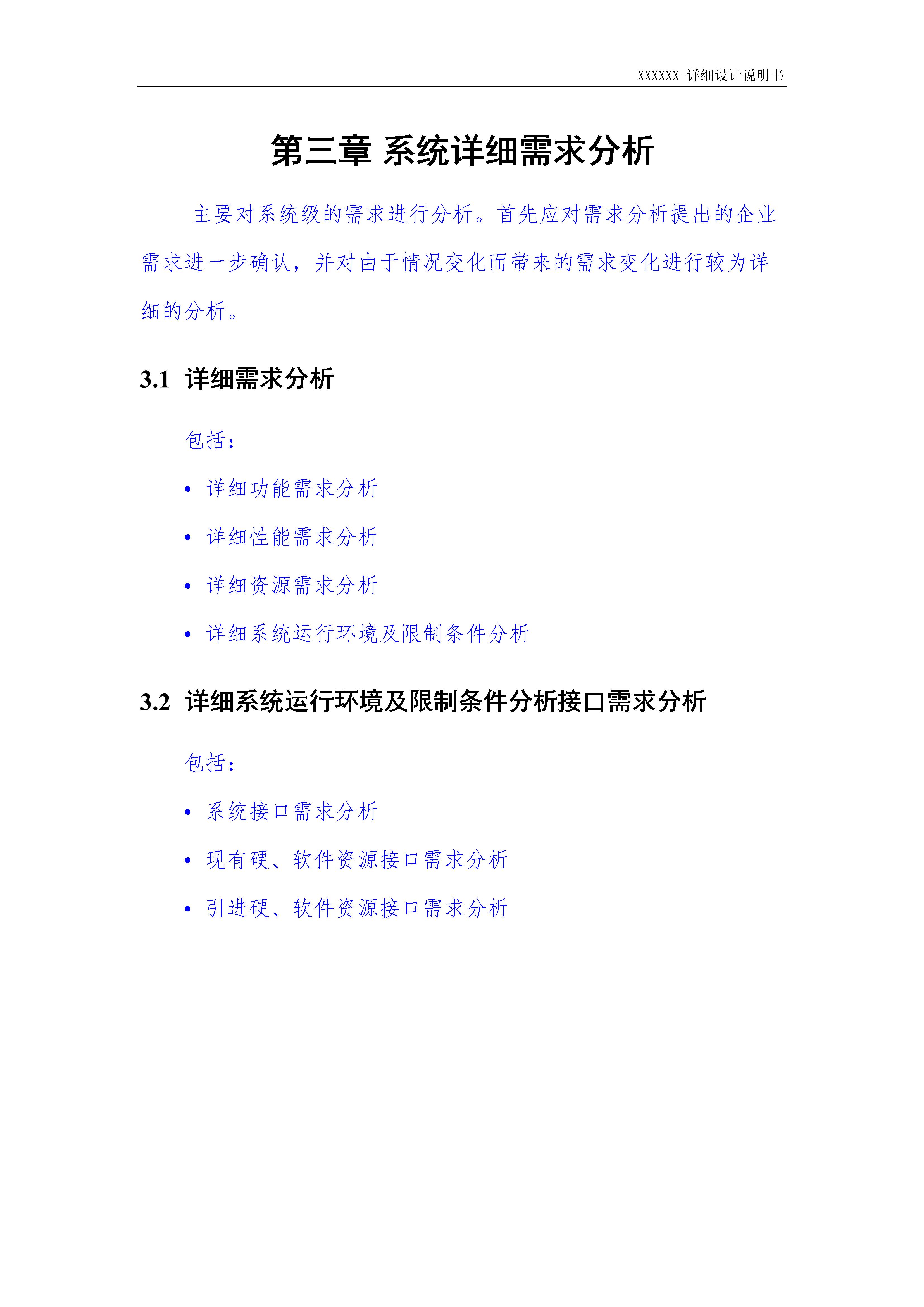 项目设计说明书方案怎么写,智能家居项目设计说明书