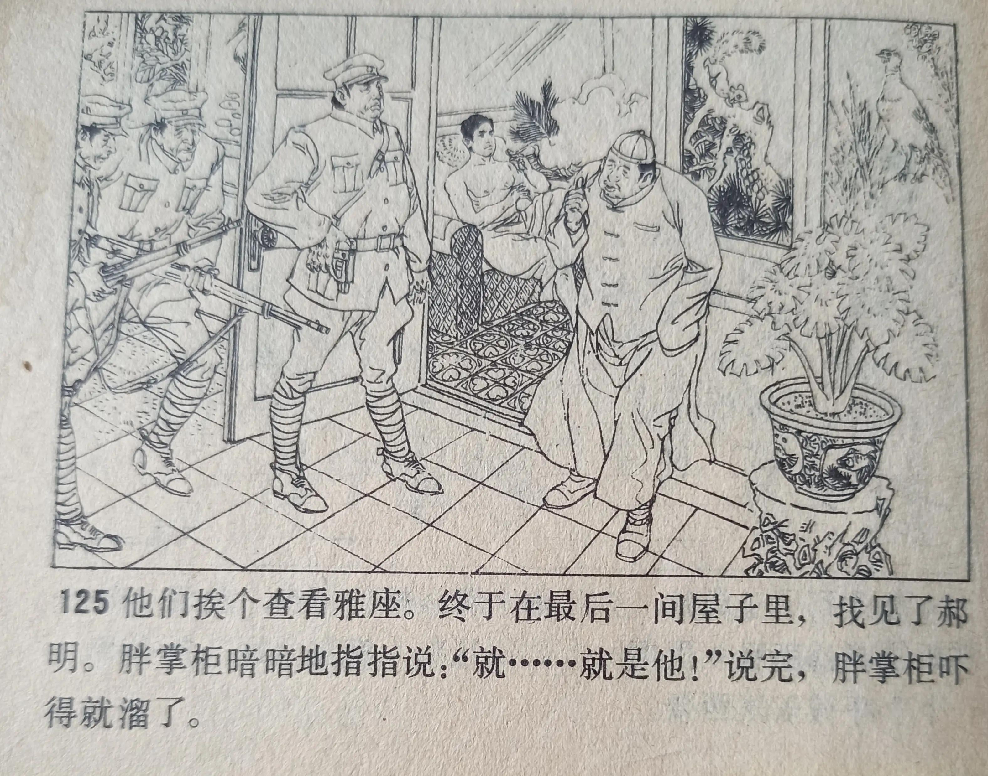 经典连环画横屏血溅津门,连环画《血溅青风阁》赵三岛绘画