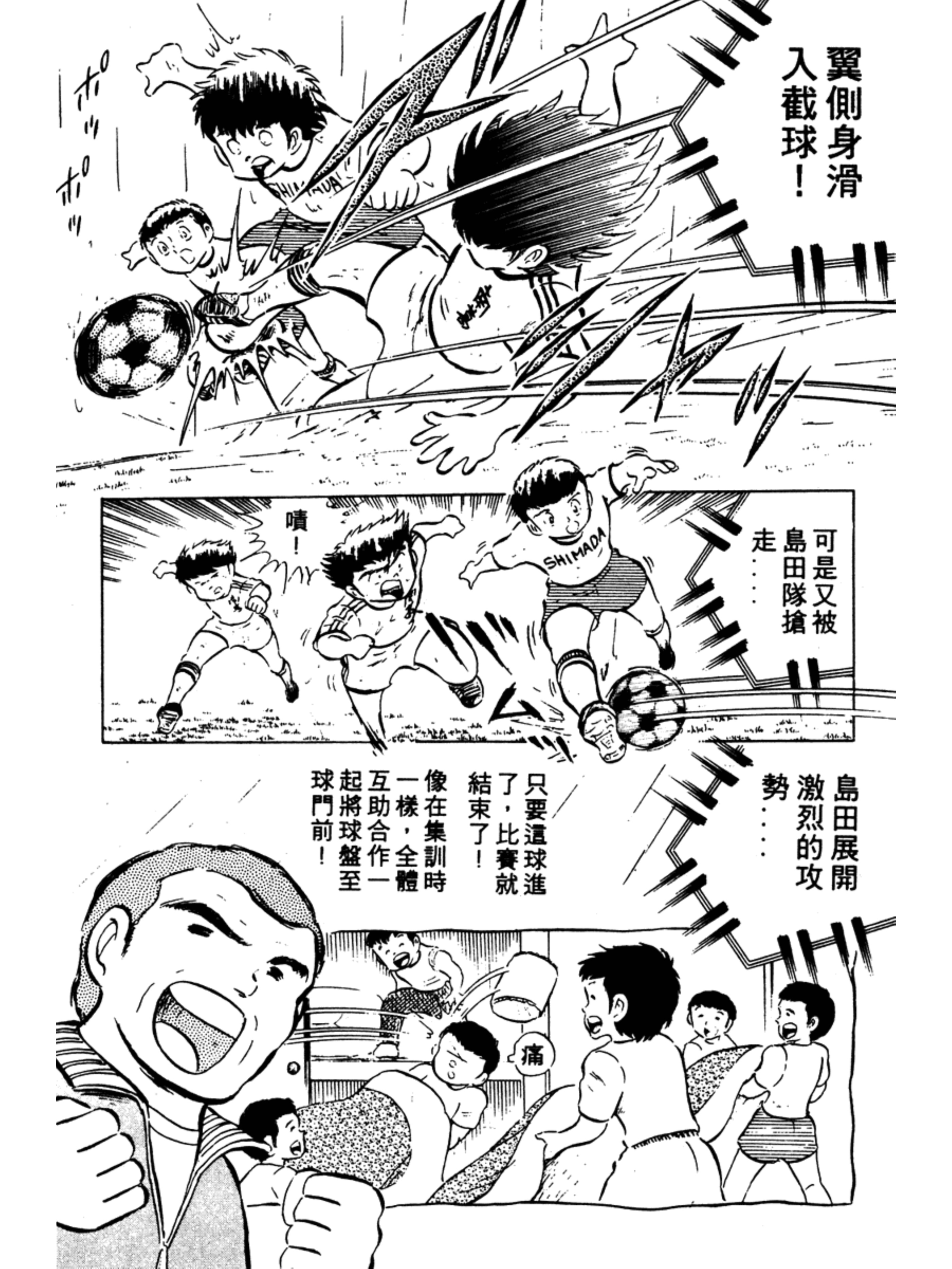 足球小将第二部有中文版吗,足球小将02版大空翼怒吼