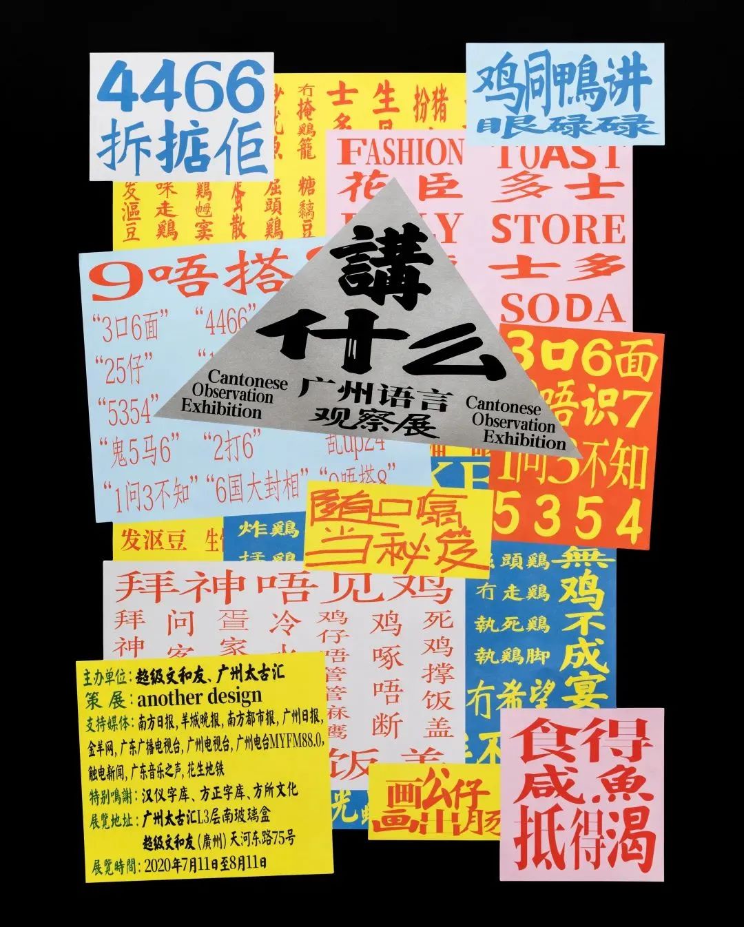 优秀海报设计精选合集手绘,校庆海报设计优秀作品