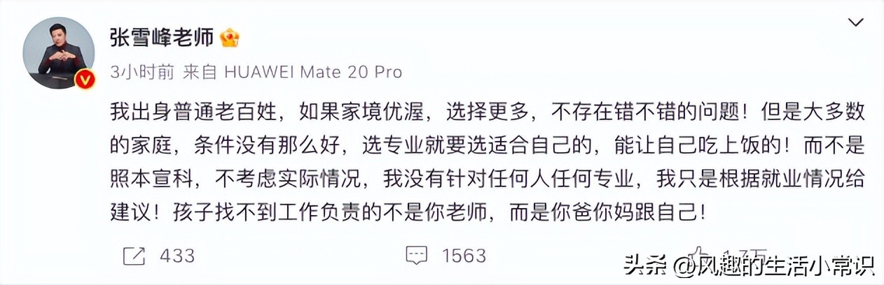 给穷人指路的张雪峰出自哪个媒体,张雪峰讲哪个行业比较赚钱