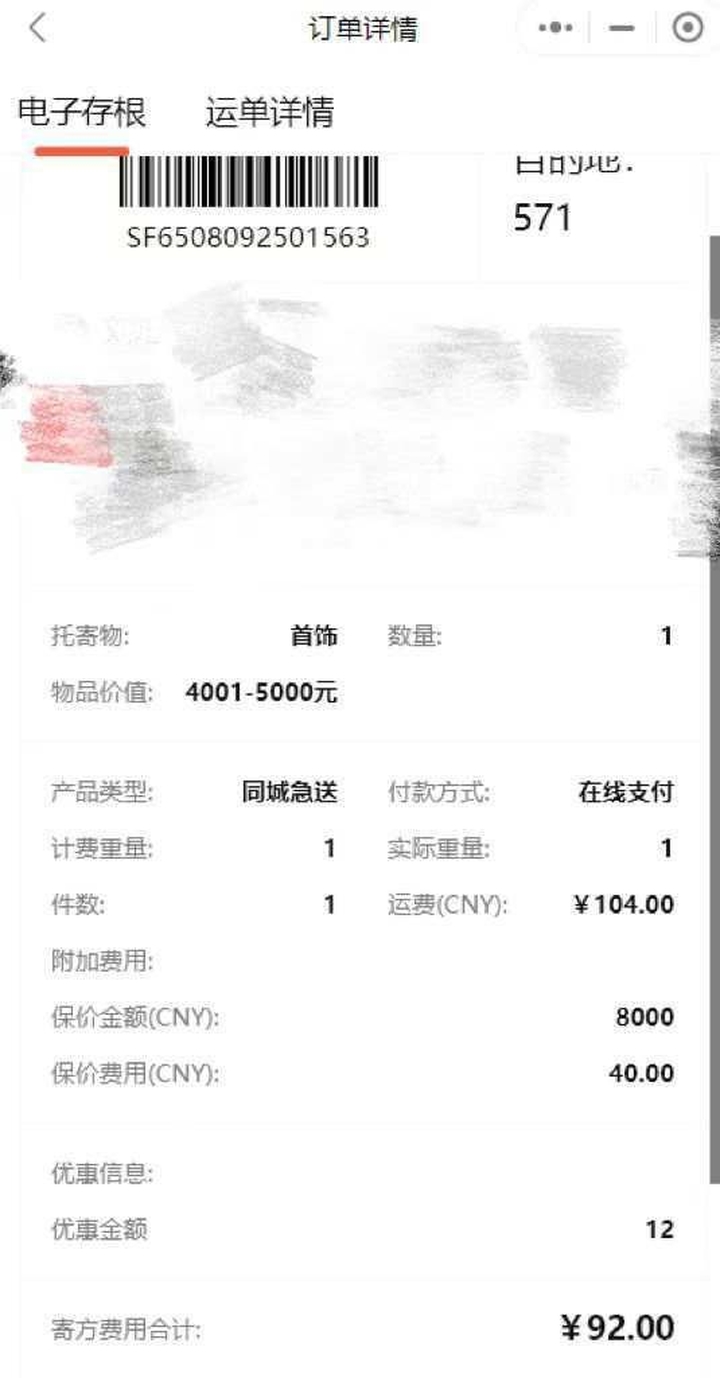 顺丰寄丢20克黄金保价只赔两千,顺丰寄丢20克黄金保价八千至两千