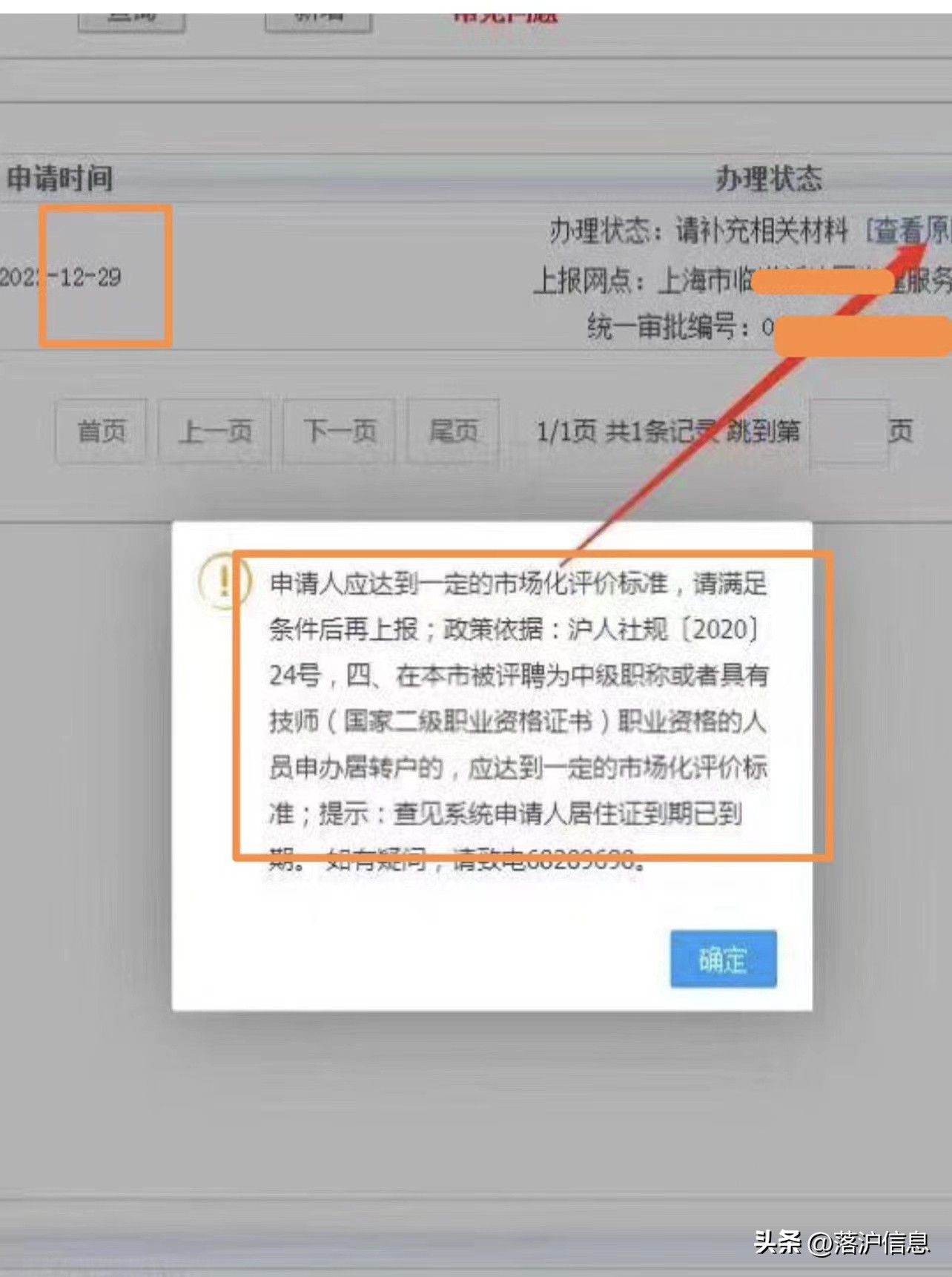 上海居转户对公司要求,上海居转户公示后网签