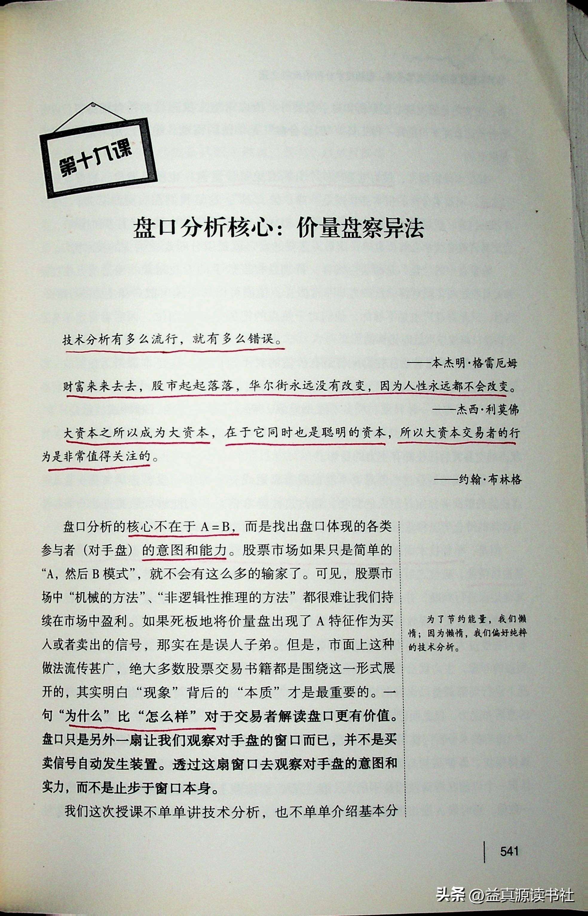 股票盘口重要知识点讲解,股票交易盘口入门知识