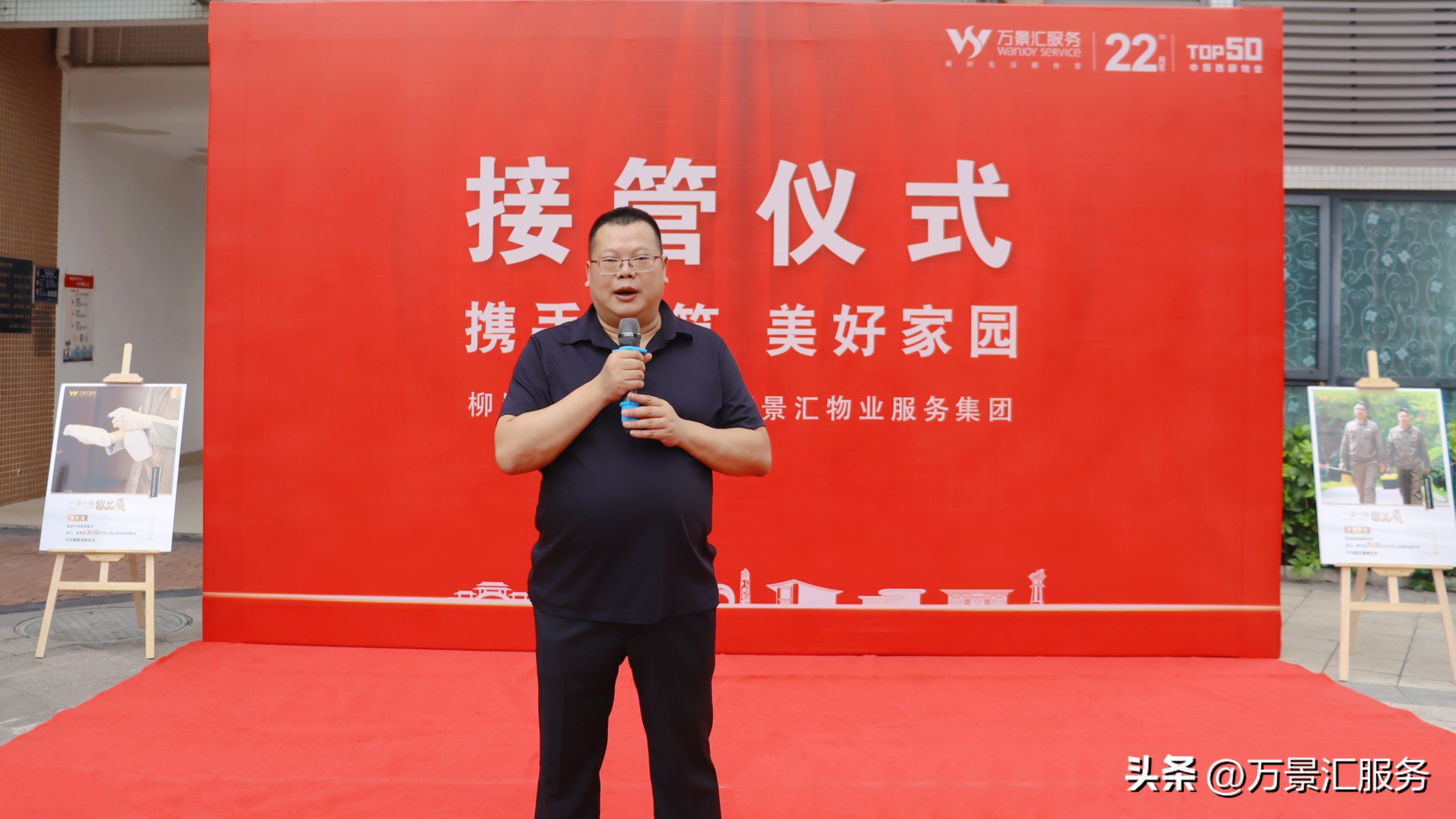 汇动态|万景汇物业服务集团柳岸花邻项目接管仪式圆满举行