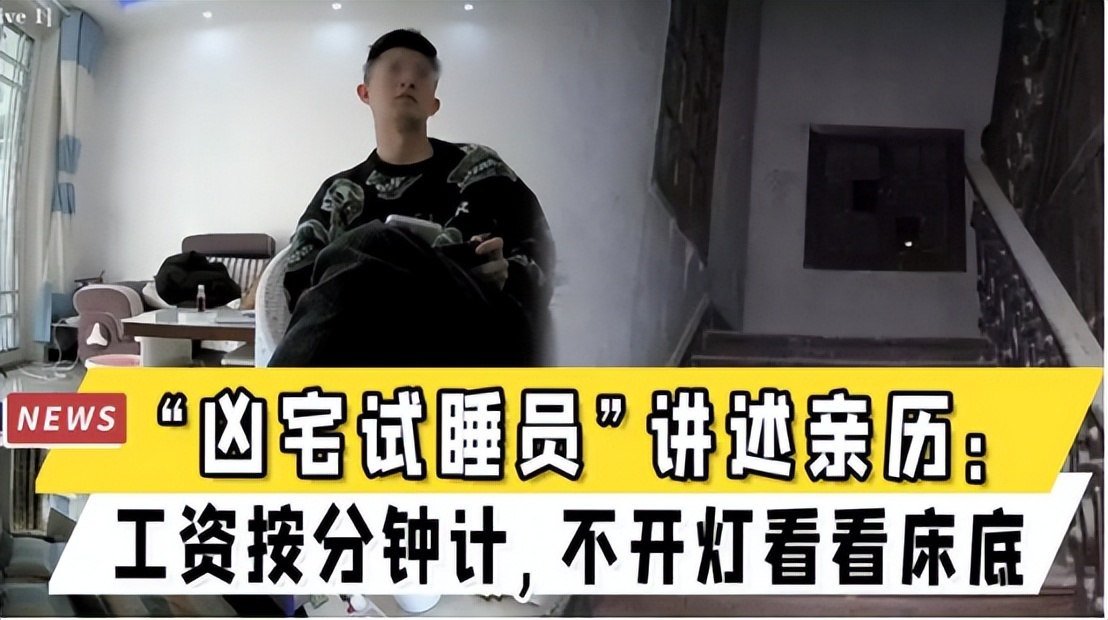 凶宅试睡员的凶宅标准房间图片,揭秘“凶宅试睡员”的夜宿凶宅