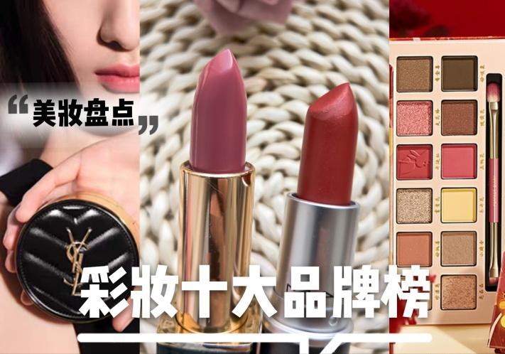 最好用的彩妆排行榜前十名,推荐好用彩妆排行榜女生
